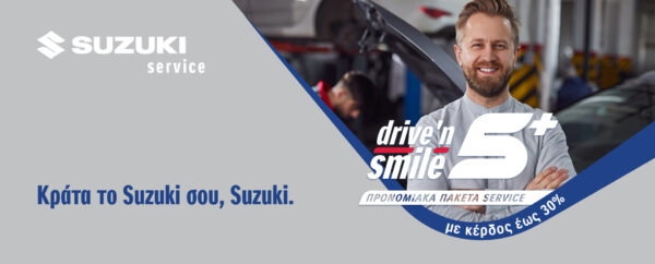 H Suzuki προχωρά στην επέκταση των Προνομιακών Πακέτων Service Drive N’ Smile 5+